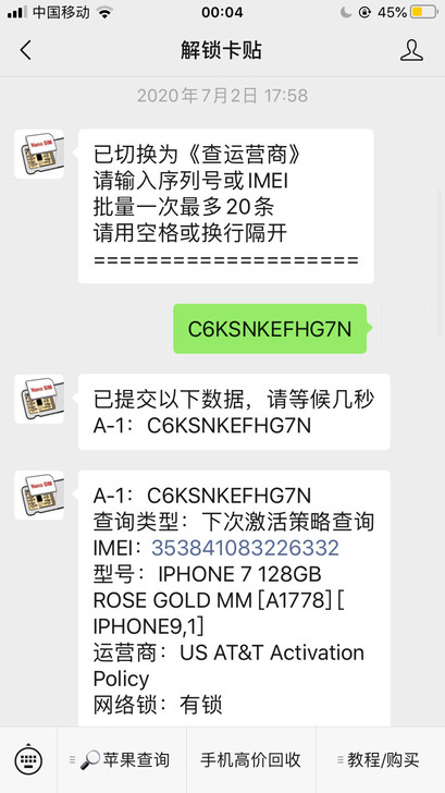苹果代查白名单，开网络锁