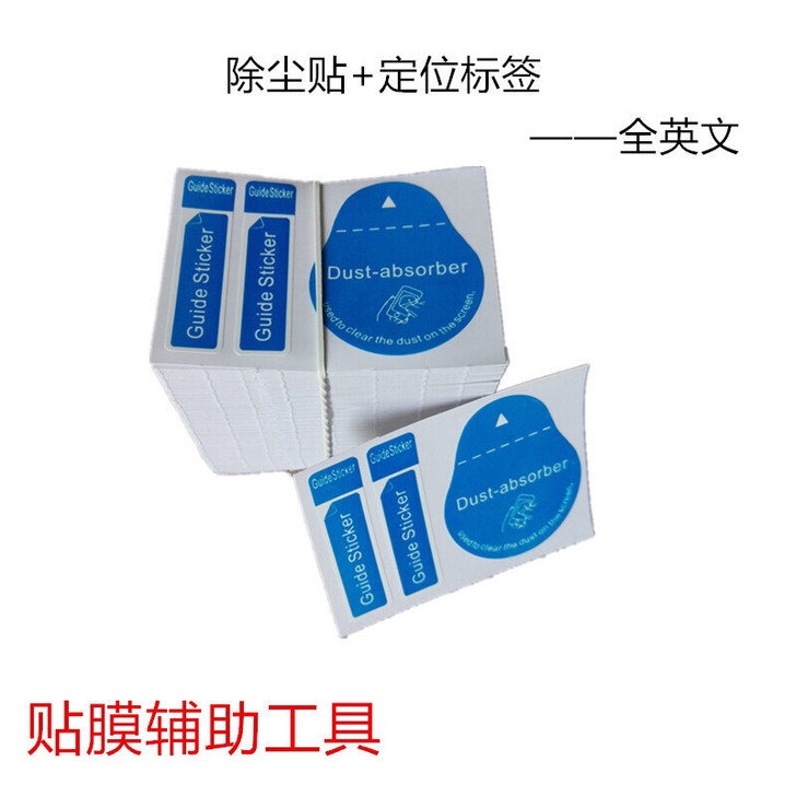 【产品名称】三合一英文除尘贴