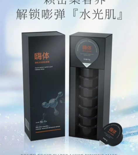 嗨体涂抹面膜，一盒8粒，活动价一盒118 ...