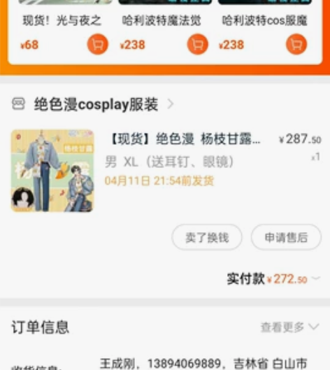 【标价出】【全新】绝色漫  杨枝甘露cos...