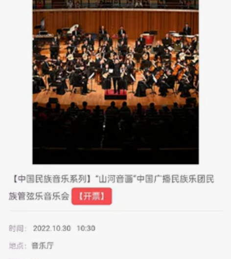 国家大剧院  周末音乐会 10.30上午1...