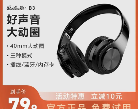 奇联B3运动跑步无线蓝牙耳机头戴式耳麦手机...