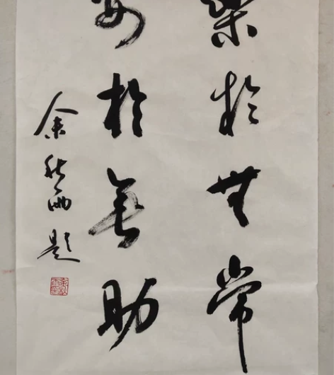 【余秋雨】精品书法，45厘米//68厘米，...