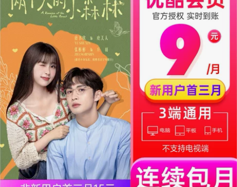 优酷视频 影视视频连续包月15会员1个月优...