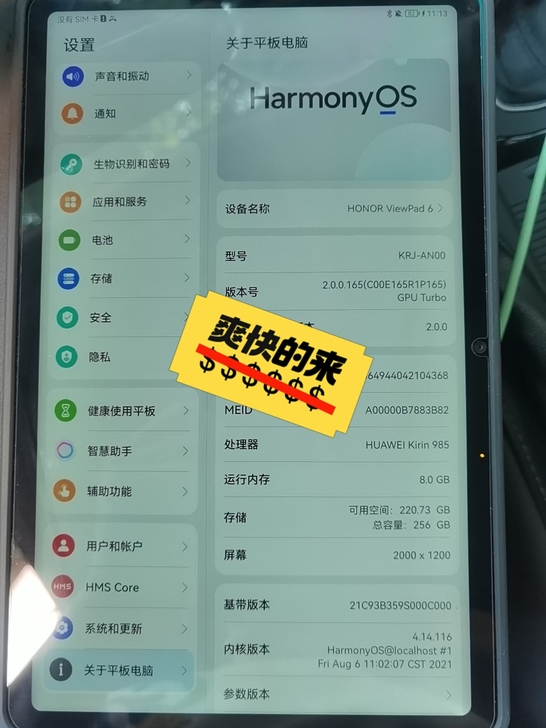荣耀平板 v6 10.4英寸 5G版 ...