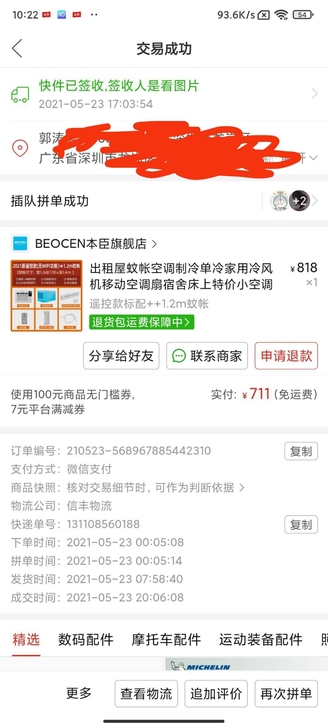 空调蚊帐空调，移动空调床上空调小空调压缩机...