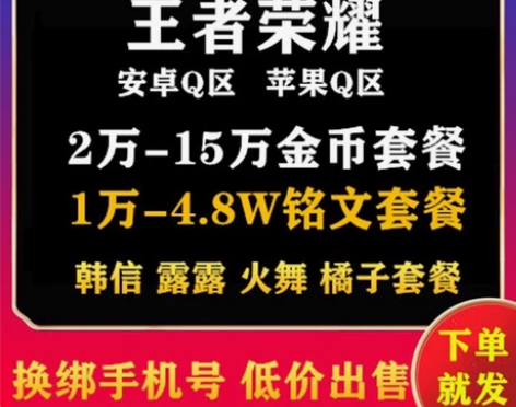 王者荣耀4.8-9.6万铭文碎片2-10万...