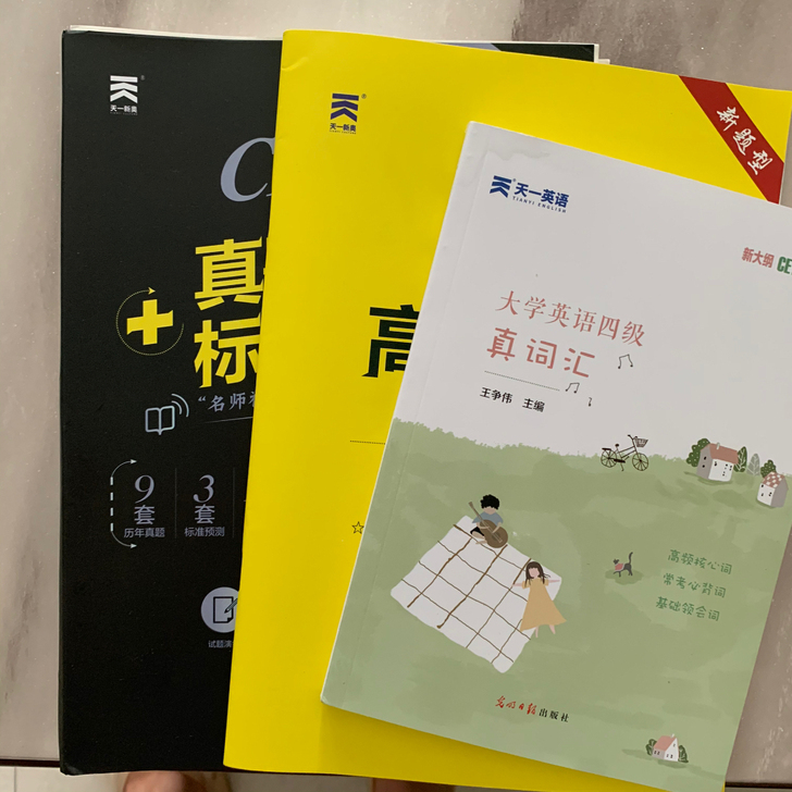 天一教育大学英语四级考试真题卷(内含12套...