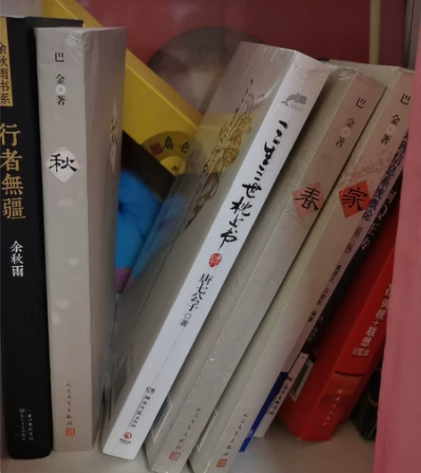 《家》《春》《秋》三本51，作者巴金 买回...