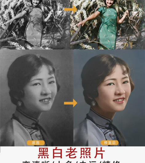 黑白老照片修复模糊变清晰翻新/上色/去污/...
