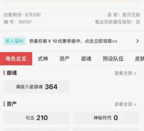 出阴阳师官服枫之舞账号(走藏宝阁),如图 ...