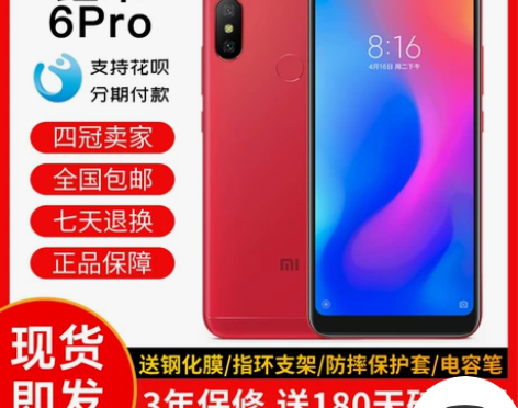 Xiaomi/小米 红米6 pro 6A