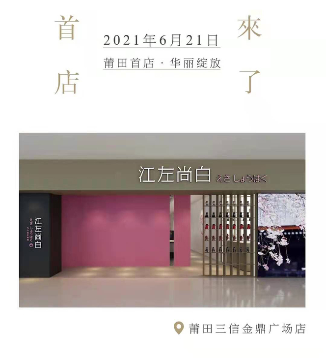 莆田江左尚白日料自助餐，午餐170，晚餐2...
