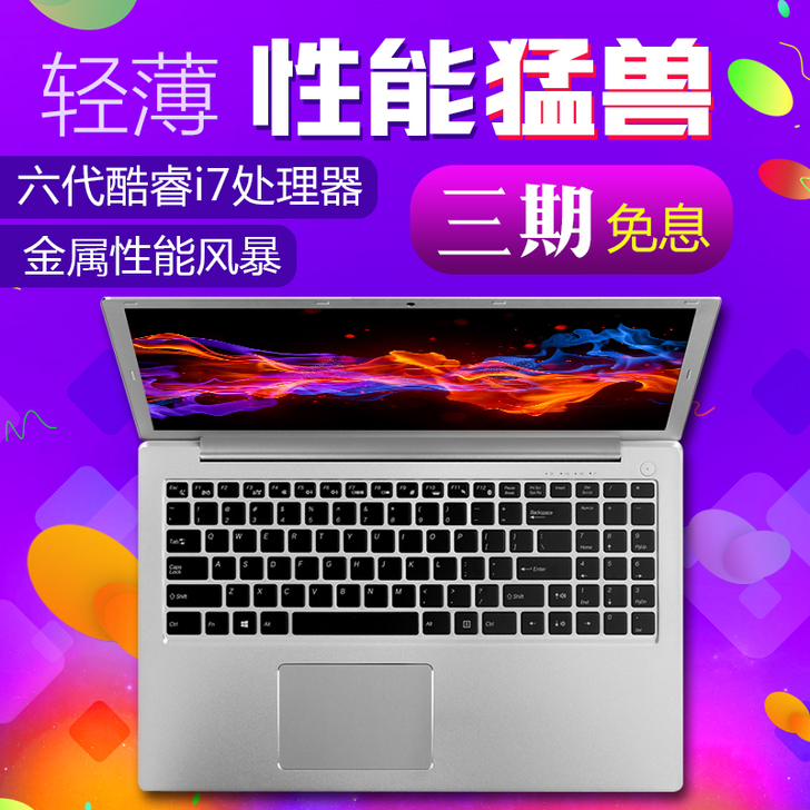 全新酷睿i5/i7超薄便携15.6寸8G笔...
