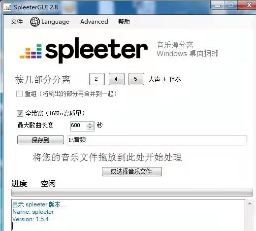SpleeterGui歌曲伴奏分离软件，消...