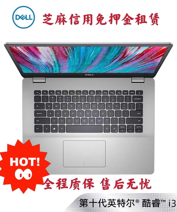 笔记本免押金租赁