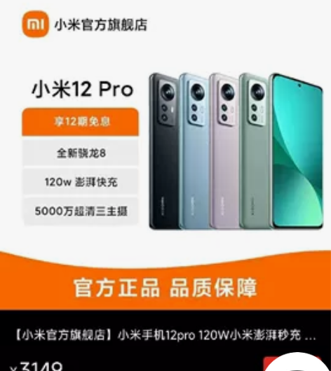 小米12pro官方旗舰店8+256，341...