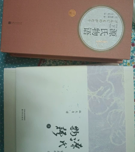 源氏物语林文月，丰子恺译本，合买64，单买...