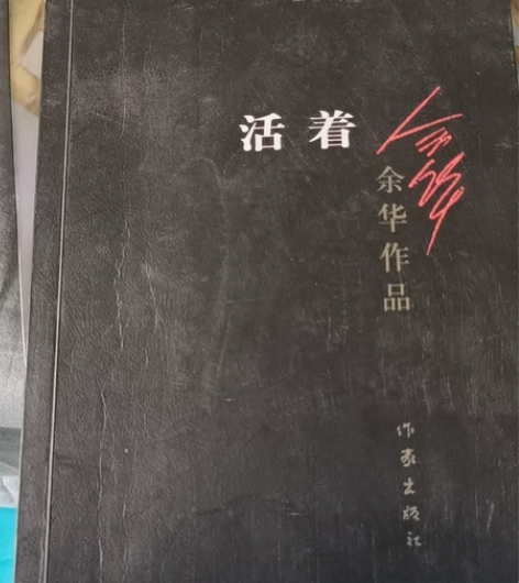 活着  非典型同桌（耽美） 两本书闲置想卖...
