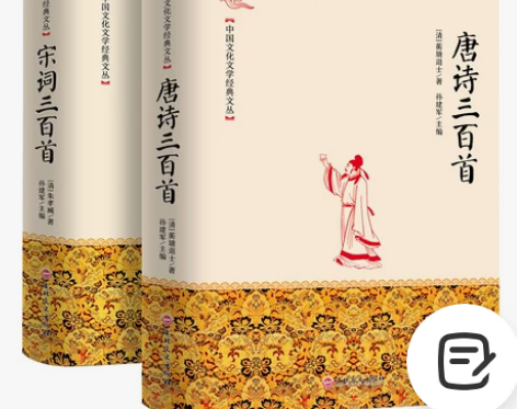 全2本完整版共946页唐诗宋词三百首正版诗...