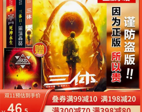 三体全集正版共3册 刘慈欣科幻小说全套作品集