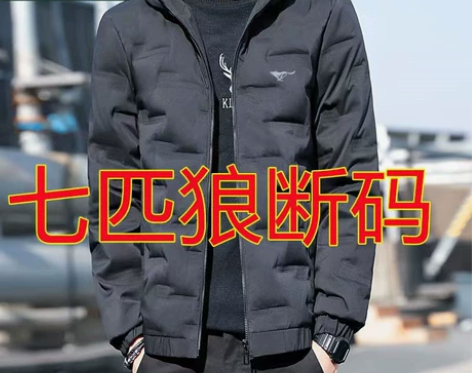 【品牌】七匹狼羽绒服男外套秋冬季新款休闲服...