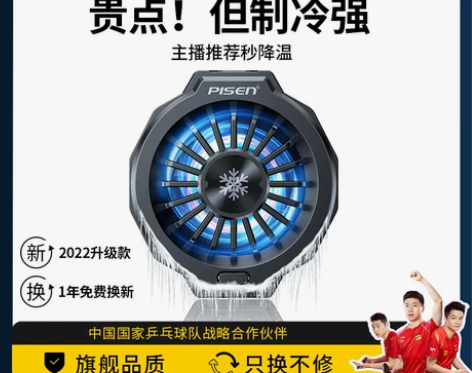 品胜手机散热器适用苹果黑鲨半导体制冷快速降...