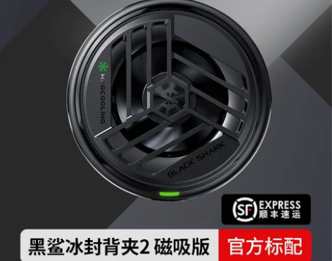 黑鲨冰封制冷背夹2磁吸版手机散热器半导体制...