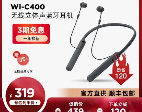 Sony/索尼 WI-C400 蓝牙耳机运...