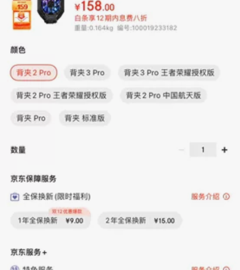黑鲨散热器2Pro，在某东购买，有购买记录...