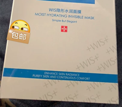 【全新包邮】WIS面膜全新未拆带塑封极润水...