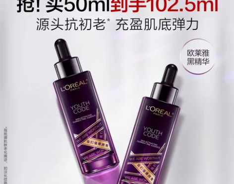 欧莱雅第三代黑精华补水保湿抗皱紧致精华液肌...