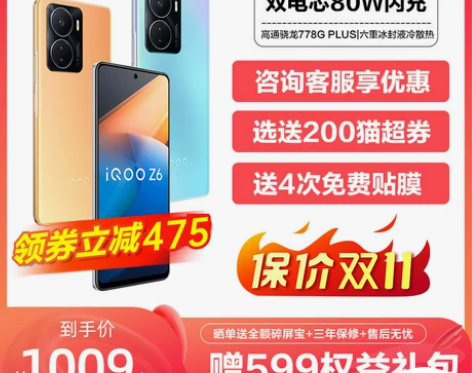 领券立减475元 vivo iQOO Z6...