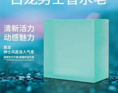 男士古龙香水皂除螨祛痘手工皂去黑头洗脸洁面...