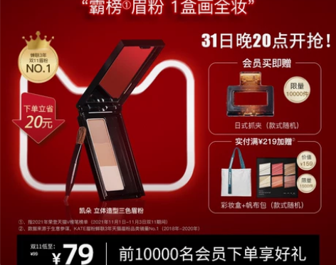 KATE/凯朵立体造型三色眉粉盘女防水防汗...