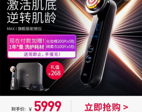 ?3MHZ射频|日本制造|MAX美容仪 Y...