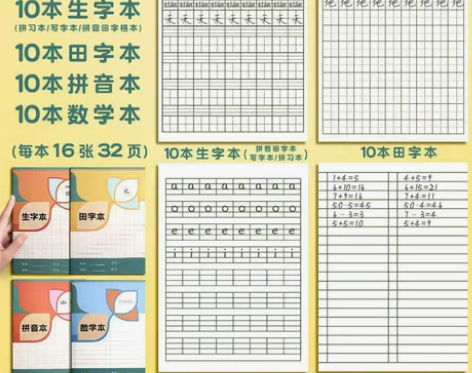 小学开学必备田字格本拼音生字本作业本子全国...