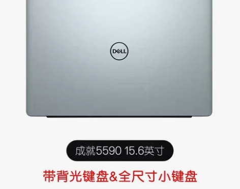 Dell戴尔成就5590笔记本电脑十代酷睿...