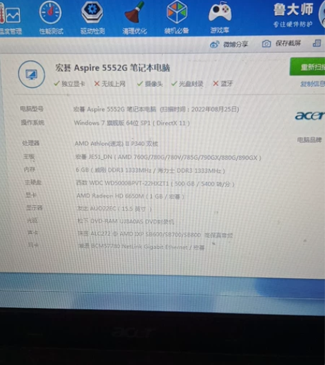 宏基5552G笔记本电脑,配置看图 电池不...