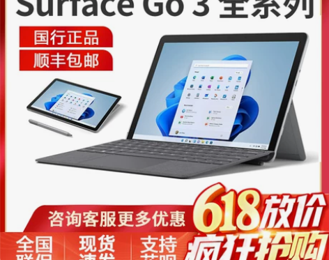 微软Surface Go3 GO2笔记本平...