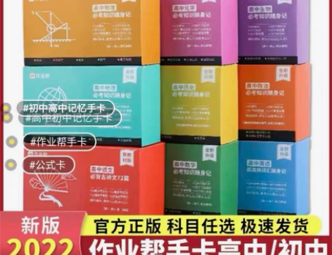 高中初中记忆手卡语文数学英语物理化学生物历...