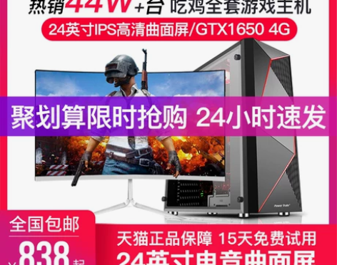 AMD四核八核8G独显16G台式机LOL组...