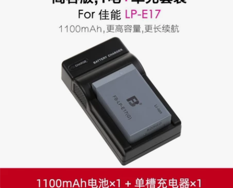 FB/沣标LP-E17锂电池佳能200D ...