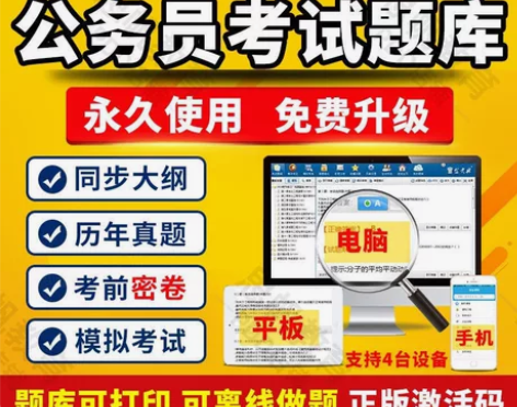 2023国家公务员题库，公务员考试，公务员...