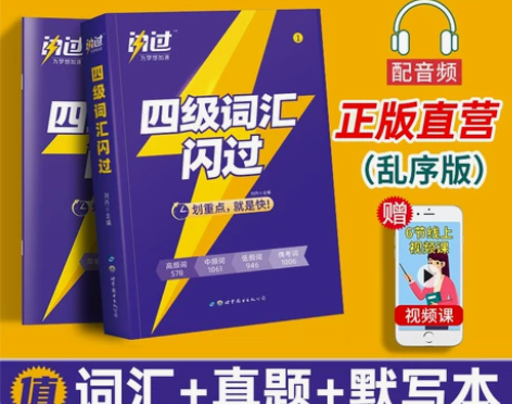 备考2022年12月四级词汇闪过单词书默写...
