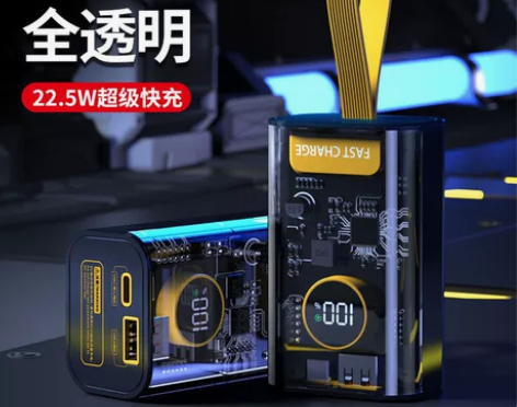 透明超级快充充电宝20000毫安22.5W...