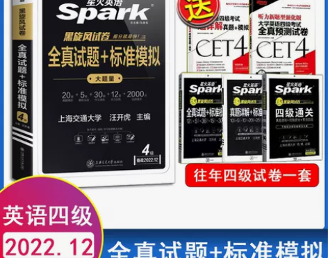 2022年星火英语大学英语四级试卷备考20...