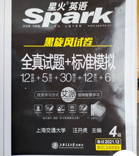 四级全真题模拟四级词汇书 四级里面真题写过...