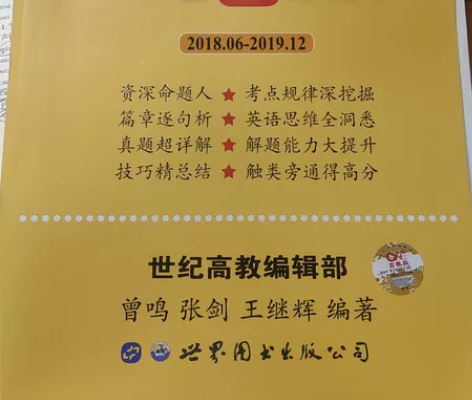 华研外语英语四级考试真题试卷备考大学cet...