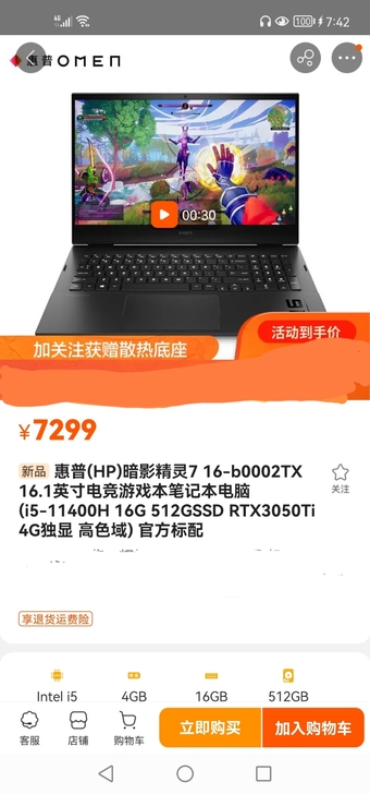 惠普(HP)暗影精灵7 16-b0002T...